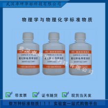 GBW(E)130165 ۱ϩʱ׼ 35g/ƿ