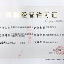 印刷经营许可证