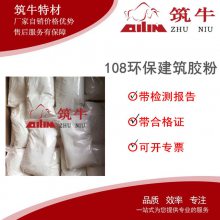 巴中筑牛108建筑胶 混凝土基层拉毛高品质厂家