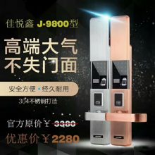 不锈钢品牌指纹锁佳悦鑫J9800系列电子性能稳定***上门安装