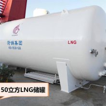 商洛市150立方LNG储罐，150立方液化天然气储罐质量有***--菏锅