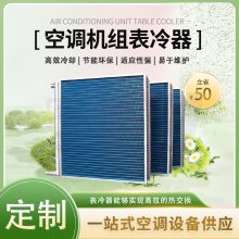 宇捷空调机组表冷器 铜管表面式冷却器 板型,L型,U型,V型 可定制