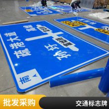 交通标志牌 公路指示标识安全警示铝制反光标识牌 凯尤特交通设施