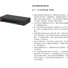  DH-S4000-8GT2GF-96 8ڶǹʽPoE