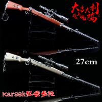 今晚吃鸡 绝地大逃杀兵器 kar98k狙击步枪 27厘米枪模武器钥匙扣