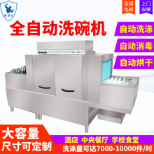 广东自动洗碗机供应商 学校烘干消毒洗碗机 支持定制送货上门