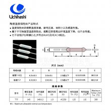 日本内桥T7F替换停产型号田村K7F温度保险丝