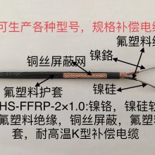 KX-HS-FFRP 2*1.5 热电偶补偿导线 KC-VVP 2*1.5 安徽高盛电气集团