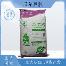 食品级瓜尔豆胶 高粘瓜尔胶 冰淇淋面包糕点增稠剂