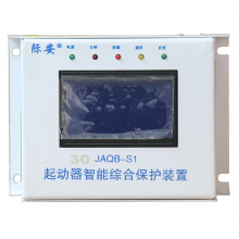 JAQB-S1起动器智能综合保护装置30/80/120/200