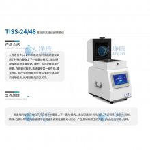 净信高速组织研磨仪Tiss-24多样品组织研磨机