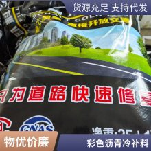 沥青冷补料 路面坑槽修复冷补料 世杰冷补料厂家