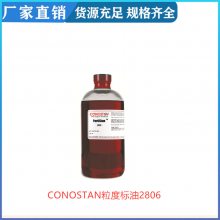 CONOSTAN粒度标油NIST SRM 2806d 颗粒度检测 标油LNF-509