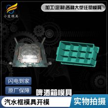 塑胶汽水框模具厂家电话\\汽水框模具公司\\注塑模具厂家