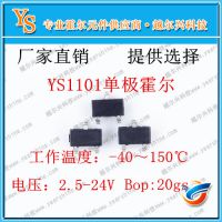 霍尔1101灵敏度的单极霍尔YS1101电机传感器