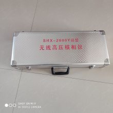 派祥220KV高压无线核相器 SHX-2000YIII型10KV无线高压数字核相仪