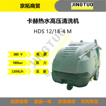 卡赫HDS12/18-4S凯驰养猪场养鸡场清洗用热水高压清洗机