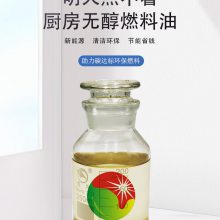 湖南郴州安仁植物油和醇基燃料区别 新能源无醇环保燃料市场行情