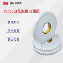 3M˫潺ɫPE1񻺳Ƭ̶ҹˮɶCIP66