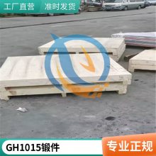 gh1015高温合金介绍中厚板GH1015生产厂家来图定制耐腐蚀耐高温启涵供应