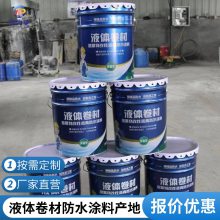 沥青防水液体涂料 改性沥青液体卷材粘接屋顶卫生间防水