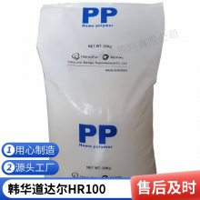 PP 韩国韩华道达尔 HR100 硬度好 用于小瓶 食品容器 管板材