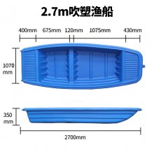 塑料渔船 捕捞船 打渔船 厂家现货2.7米 塑料船