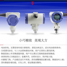 昆仑海岸NB系列无线压力变送器 0-1.6MPa 电池供电 无线远传