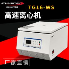 供应 TG16-WS高速离心机 高速大容量离心机小型高速离心机实验室离心机