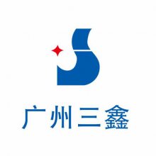 广州三鑫金属科技有限公司