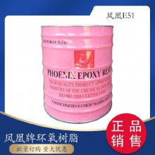 凤凰牌环氧树脂E44 E51 A环氧树脂 防腐绝缘耐高温 环氧树脂稀释剂等。