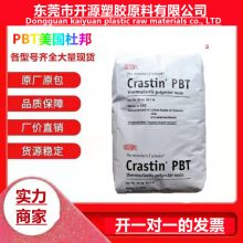 供应PBT 美国杜邦 HR5015F NC010 增强级 PBT塑胶原料