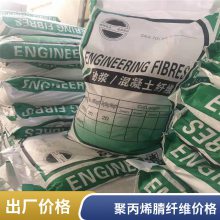 12mm聚丙烯腈纤维 内 蒙 古 xt604 公路桥梁 增强抗裂 砂浆混凝土