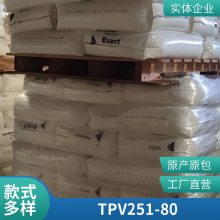 塞拉尼斯Santoprene TPV 251-80W232，埃克森美孚弹性体，25千克/袋