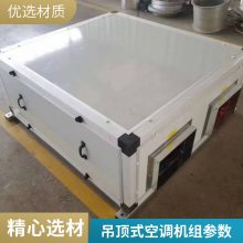 吊顶式空调机组商业车间防爆新风机空调器 冷暖射流中央空调机组 酒店商场净化型中央空调