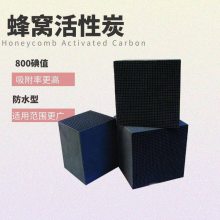 新标ST-F100蜂窝活性炭 防水型 800碘值 有机废气吸附