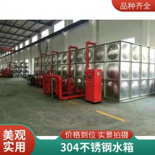 不锈钢消防水箱 304组合式水 箱储水设备工业消防生活用水罐 普雷蒂供水设备 不锈钢水箱系列水箱
