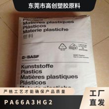 PA66 德国巴斯夫 A3HG2 耐磨级 耐油 绝缘性能 玻纤增强 电气元件 机器