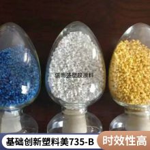 PBT 基础创新(美国) 735-BK1066玻纤增强40% 阻燃 低收缩性 电子电器