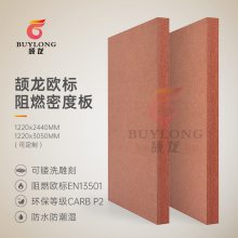 高密度防潮阻燃板颉龙EN13501 B级认证E0级甲醛释放防火中纤板