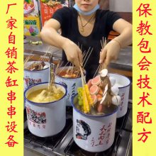 地摊小本创业项目 火锅串串设备 茶缸串串移动 送配方麻辣烫