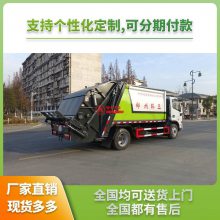 8方后装压缩式垃圾车 乡镇专用 可送车上门