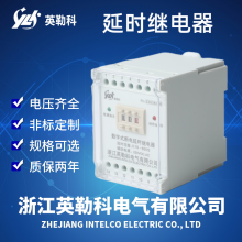 RZE-004D/DC220V通电延时继电器用于电力系统二次回路各种保护