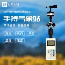 手持气象综合观测仪 天合TH-SQ5 便携式综合气象观测仪 手持气象综合观测仪 天合TH-SQ5 便携式综合气象观测仪