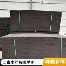 批发沥青木丝板 伸缩缝填补水利工程沉降缝杉木油浸纤维板