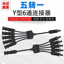 兼容MC4光伏5转1连接器 3通4通5通6通7通防水线束带公母插头1500V
