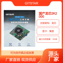 GITSTAR集特 国产龙芯2K2000嵌入式工控主板GM7-3002 瘦客户机专用