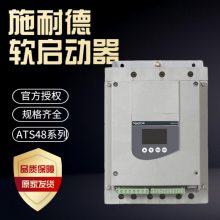 施耐德 软启动器 ATS22D32Q 三相230-440VAC 智能型 当天可发