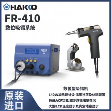 ձԭװHAKKO׹FR-410ϵͳ ɼ