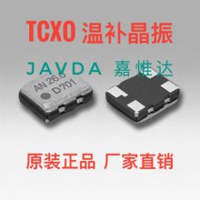 KDS晶振DSB221SDN 26M 1XXB26000MAA温补晶振TCXO 2520 26M